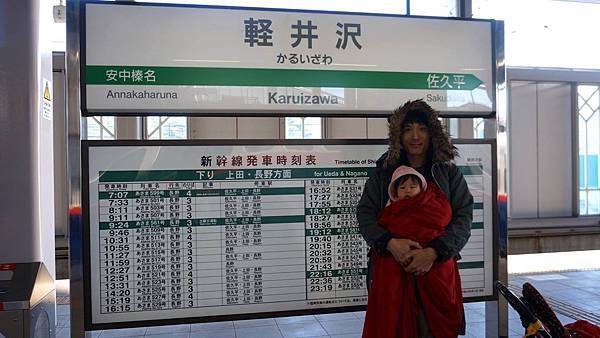 輕井澤到了! 輕井澤到了!