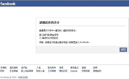 FB安全提問