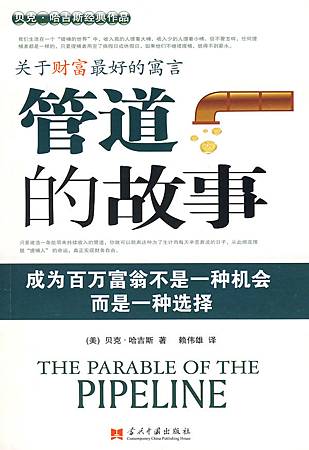 管道的故事-你是提桶人還是管道人