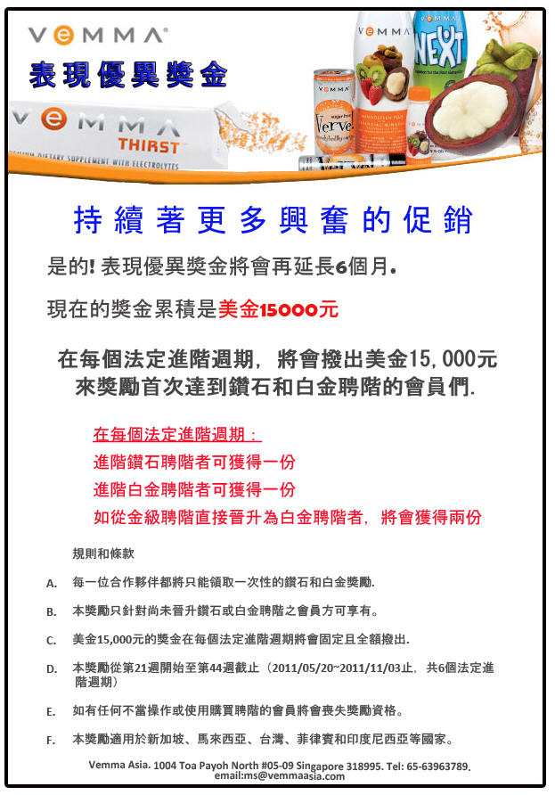 在家工作 | 網路創業 | 維瑪 | vemma | 直銷 |兼職創業 | 電子商務