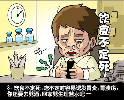 上班族10種死法4.png 上班族10種死法4.png