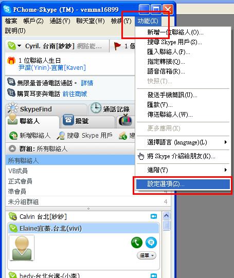 skype | 通訊 | 免費電話 | 國際電話 | 電話 | 教學 | 下載 | 免費 | MSN