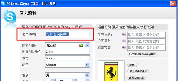 skype | 通訊 | 免費電話 | 國際電話 | 電話 | 教學 | 下載 | 免費 | MSN skype | 通訊 | 免費電話 | 國際電話 | 電話 | 教學 | 下載 | 免費 | MSN