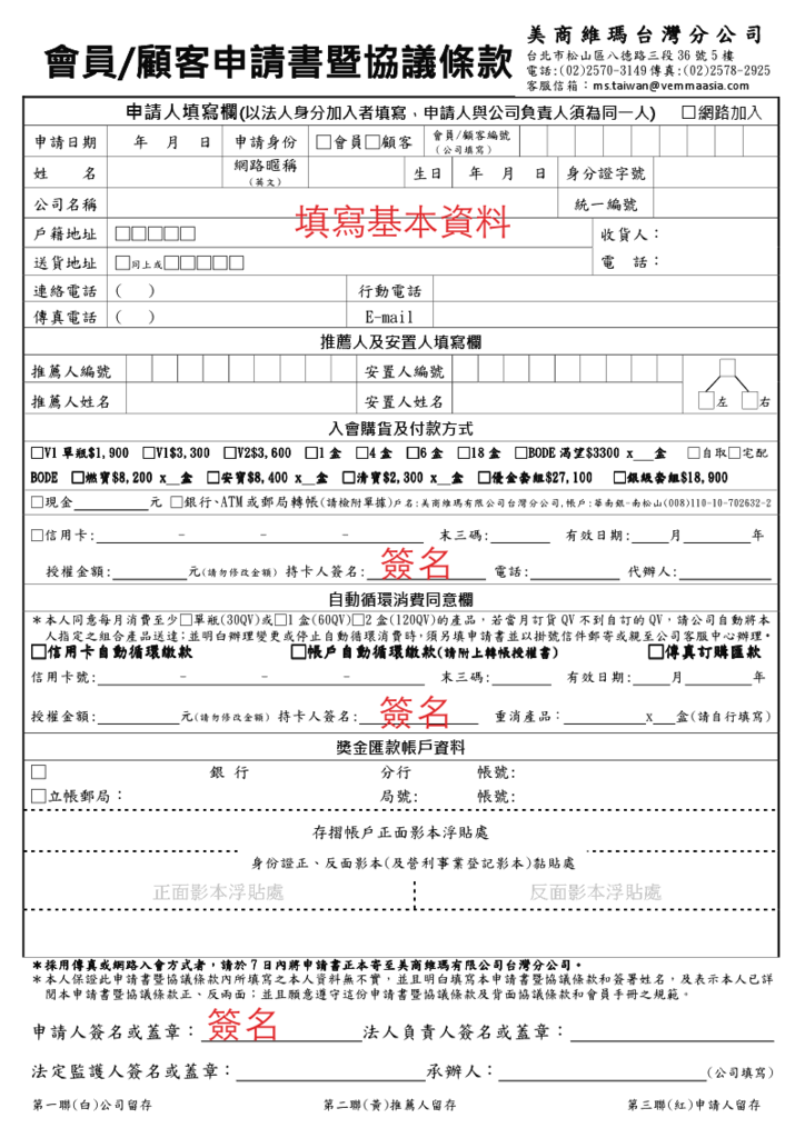 【台湾会员】台湾正式会员领奖金必做步骤图解