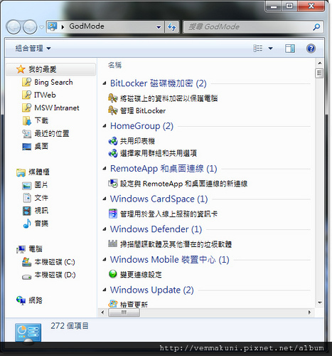 【Windows 7】神之模式( God Mode )2.jpg 【Windows 7】神之模式( God Mode )2.jpg