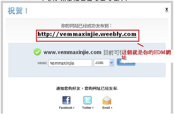 超详细版的weebly网站EDM制作教学图解_珺珺