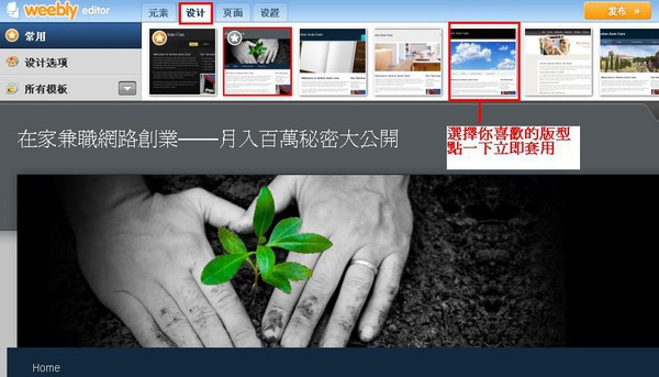 超详细版的weebly网站EDM制作教学图解_珺珺