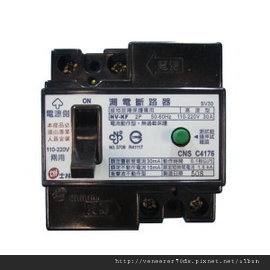 漏電斷路器 漏電斷路器