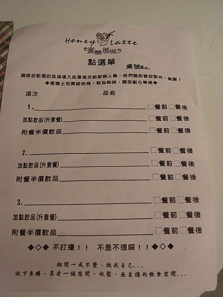 2011-12-01 蜜糖那提 015.jpg