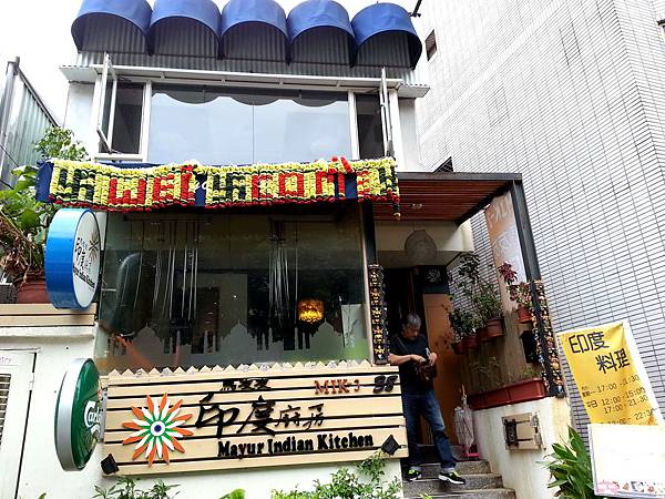 馬友友印度餐廳-2013.10.19 (8).jpg 馬友友印度餐廳-2013.10.19 (8).jpg