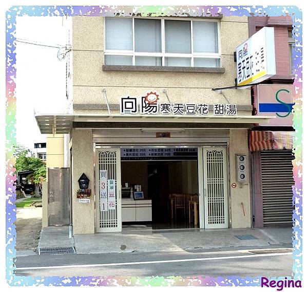 豆花店 豆花店