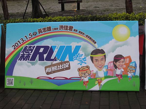 2013樹林RUN起來_02 2013樹林RUN起來_02