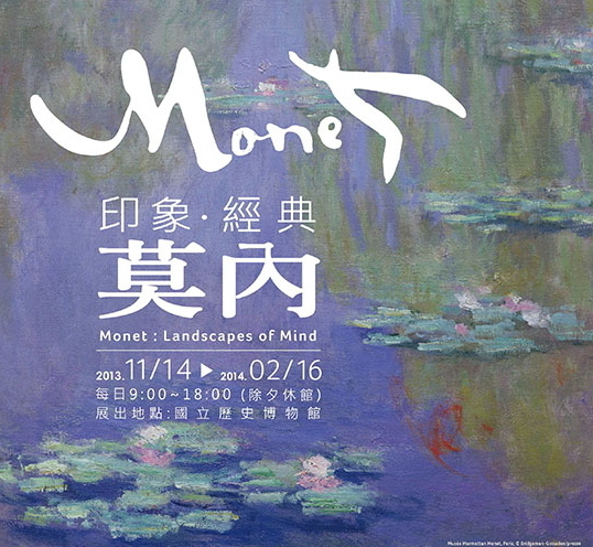 【展覽】印象．經典－莫內 Monet：Landscapes of Mind 永恆的經典 2014/2/16 @ Sunday's 藝術/品味/時尚/流行 分享 :: 痞客邦 PIXNET ::