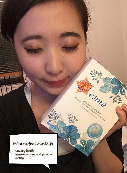 esme愛詩妮3D保濕抗老臉頸膜xHold住妳的光澤青春肌膚