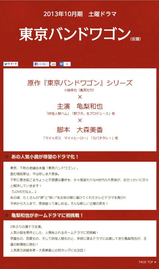 13 10 日本テレビ 東京バンドワゴン 亀梨和也 Vanessa の ジャニーズドラマ 映画他16 山田涼介 松岡昌宏 藤井流星 堂本剛 ジェシー Naver まとめ