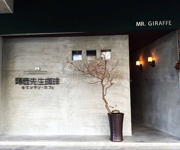 頸鹿先生門面 頸鹿先生門面