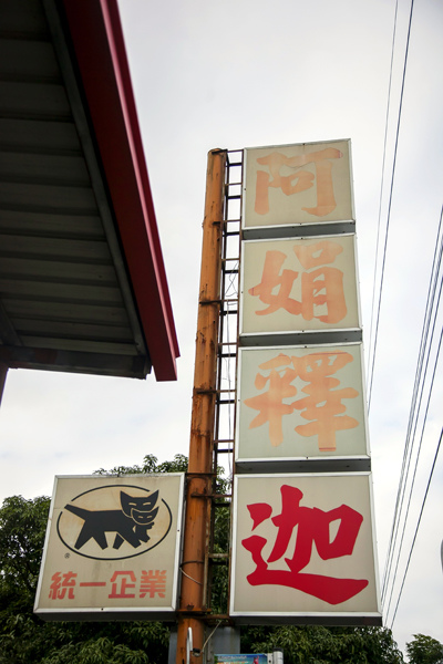 買釋迦 (9).jpg 買釋迦 (9).jpg