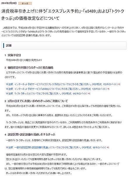 JR車資調整公告.jpg JR車資調整公告.jpg