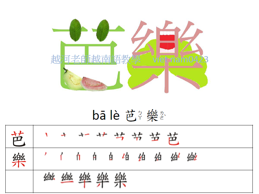  Chinese characters