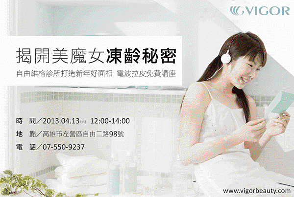 自由電波拉皮講座