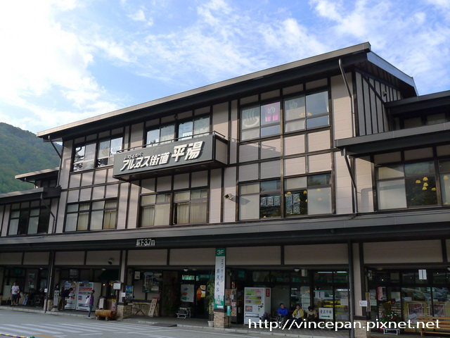 平湯巴士總站 平湯巴士總站