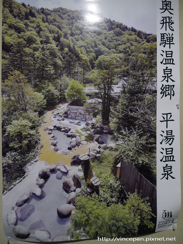 平湯之森 海報