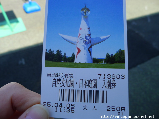 萬博紀念公園 門票