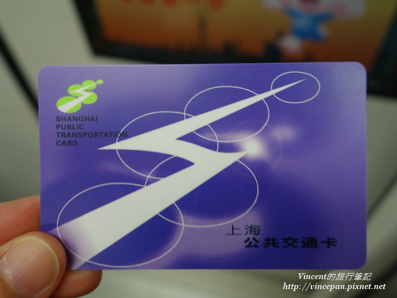 上海 公共交通卡