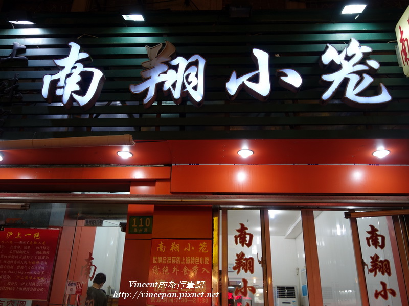 南翔小籠