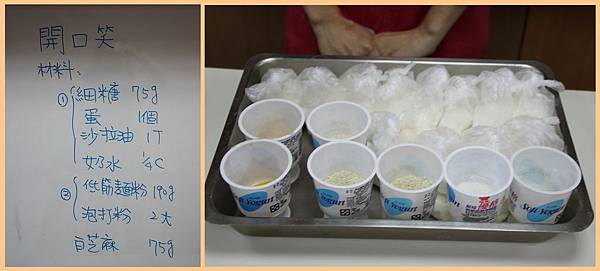 1030107_味全開口笑食譜