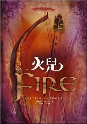 火兒 火兒