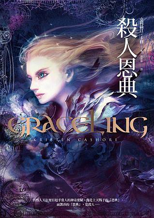 殺人恩典舊版 殺人恩典舊版