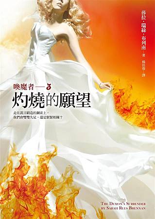 喚魔者III灼燒的願望 喚魔者III灼燒的願望