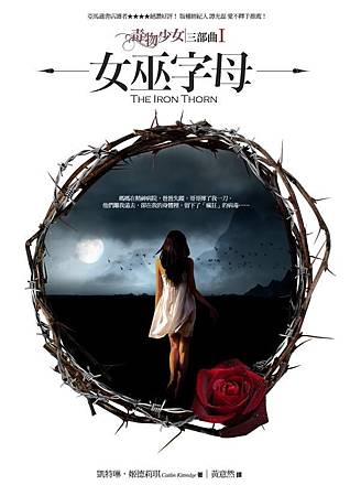 毒物少女三部曲I女巫字母 毒物少女三部曲I女巫字母