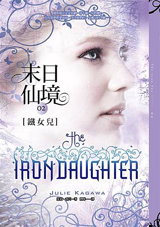 鐵女兒 鐵女兒