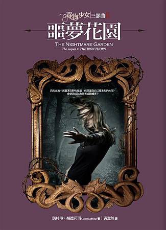 惡夢花園 惡夢花園