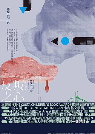 反叛之心 書腰 反叛之心 書腰