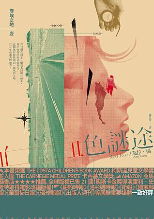 血色謎途 書腰