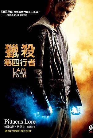 獵殺第四行者 獵殺第四行者