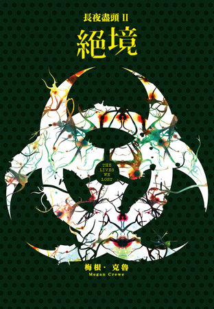 絕境 絕境