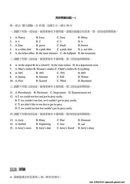 @私中 考私中 私中補習班 考私中補習班 國中補習班 國小