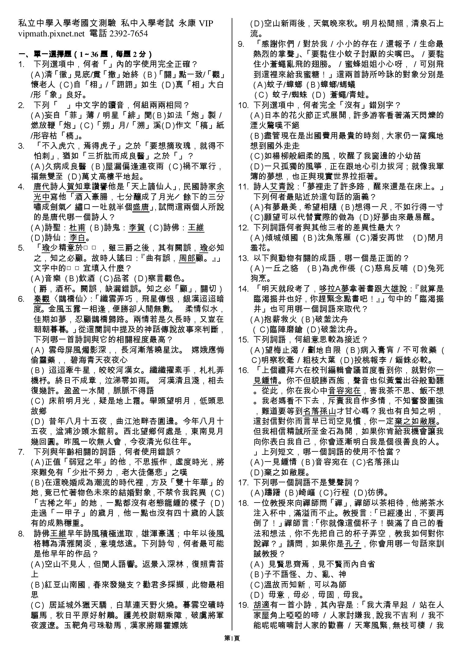 @私中 考私中 私中補習班 考私中補習班 國中補習班 國小