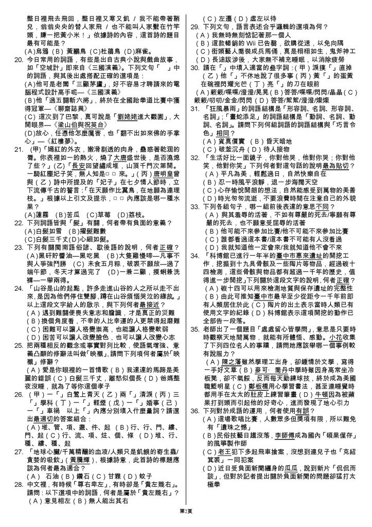 @私中 考私中 私中補習班 考私中補習班 國中補習班 國小
