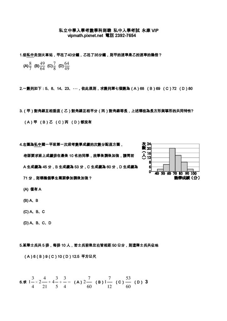 @私中 考私中 私中補習班 考私中補習班 國中補習班 國小