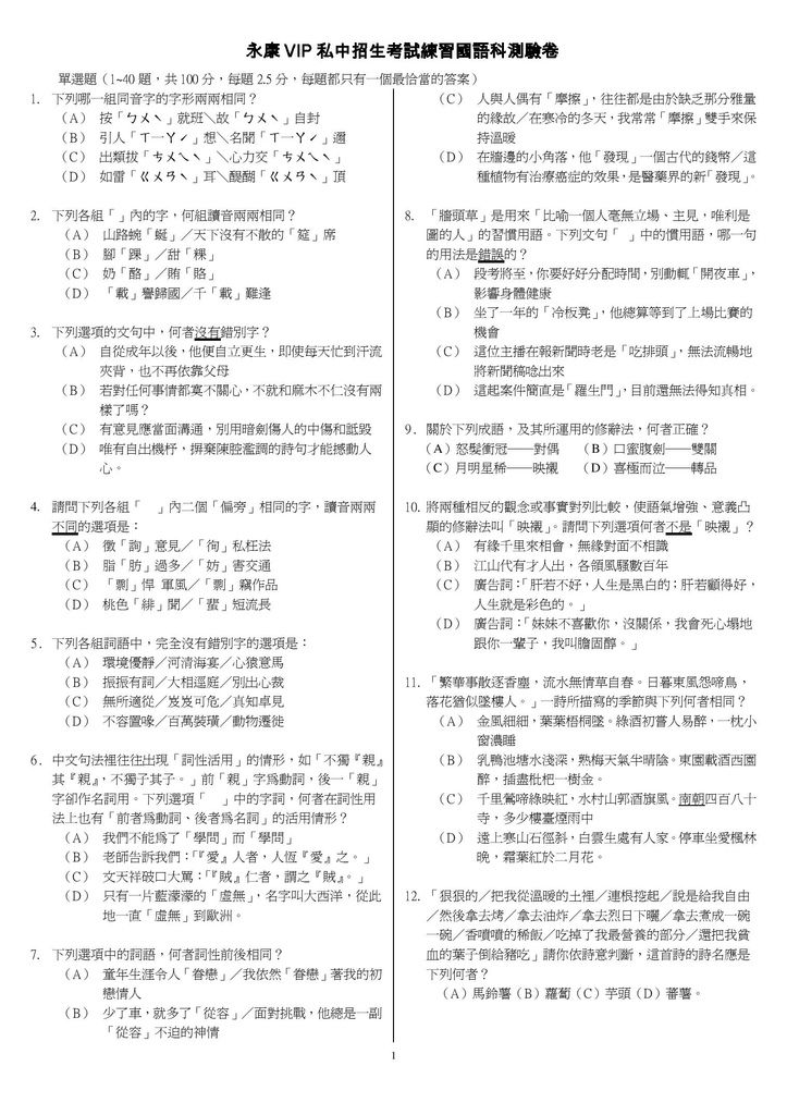 私中國文-page-001