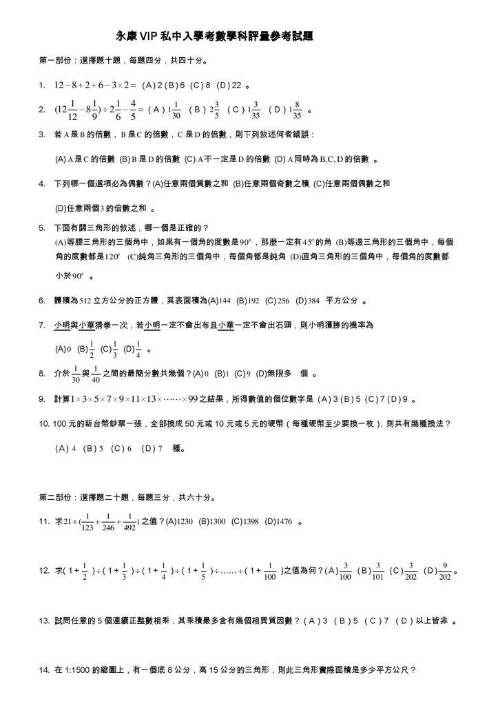 私中數學-page-001
