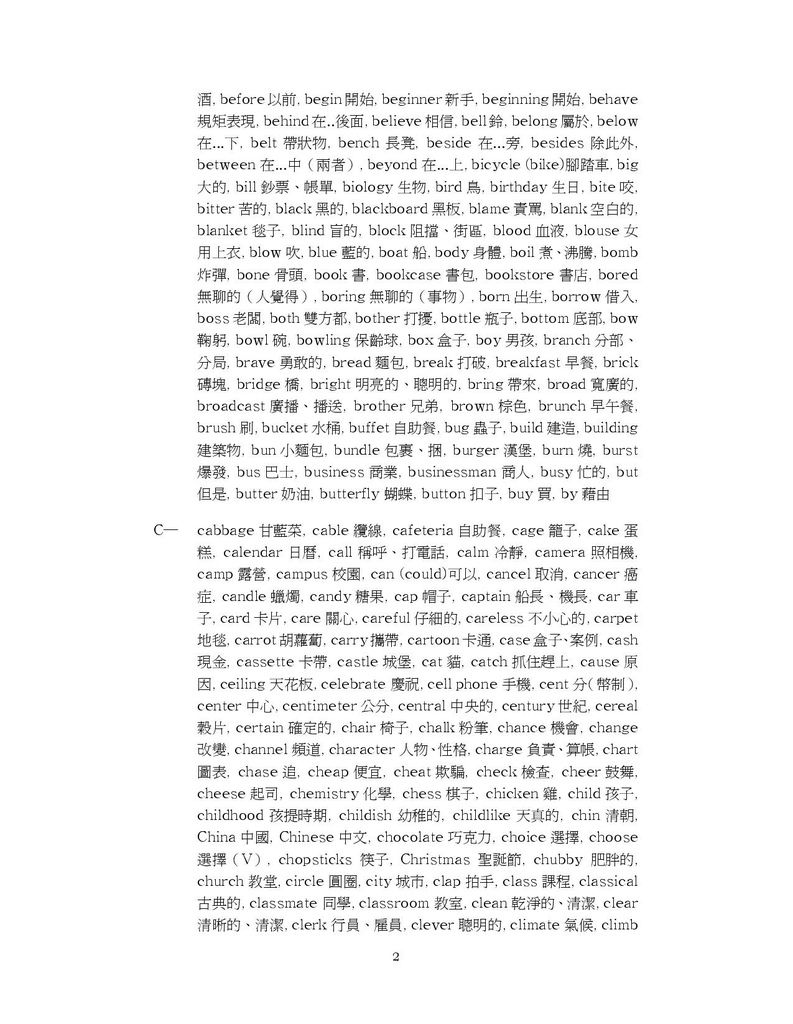 @私中 考私中 私中補習班 考私中補習班 國中補習班 國小
