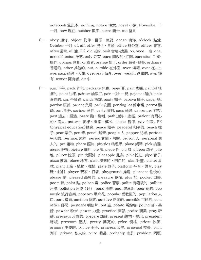 @私中 考私中 私中補習班 考私中補習班 國中補習班 國小