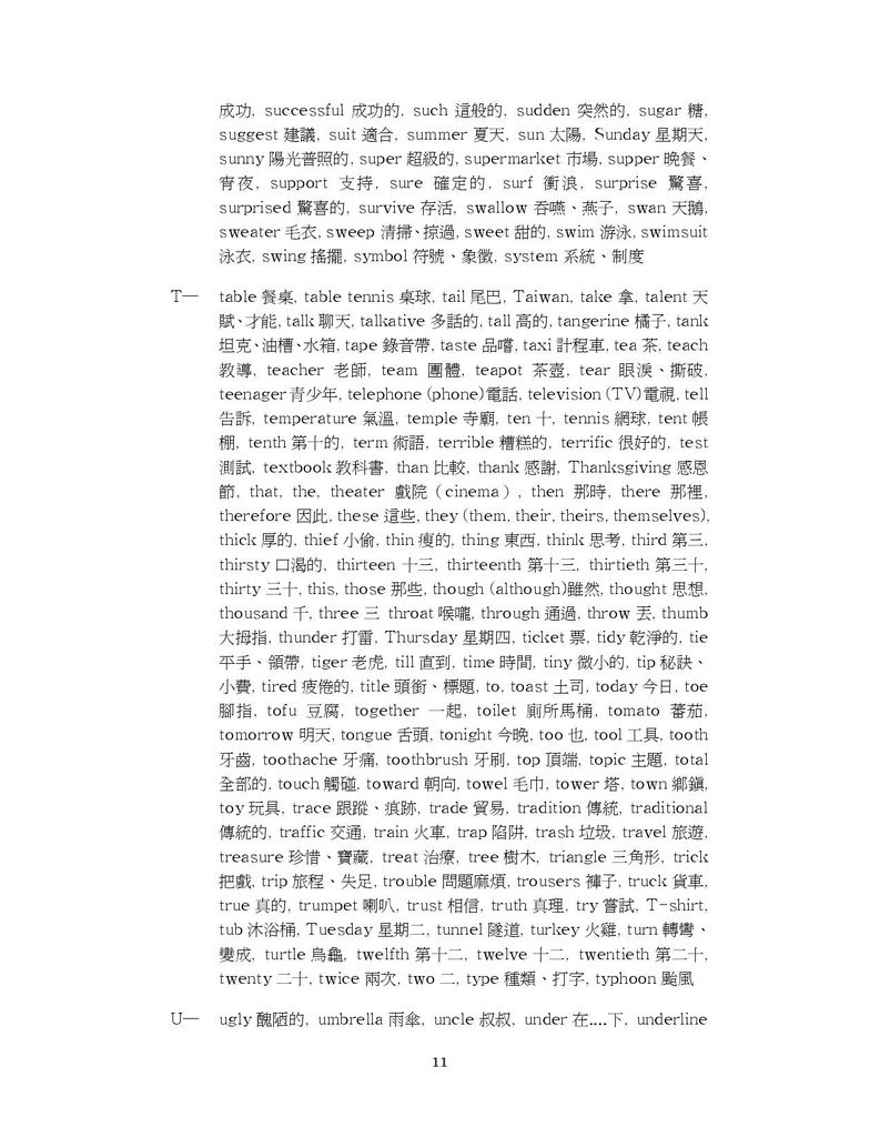 @私中 考私中 私中補習班 考私中補習班 國中補習班 國小