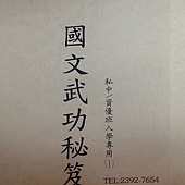 @私中 考私中 私中補習班 考私中補習班 國中補習班 國小